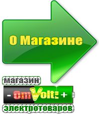 omvolt.ru Машинки для чипсов в Элисте